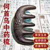 热卖！祥云纳福·何首乌香梳 按摩头皮 精美礼盒礼袋 商品缩略图0