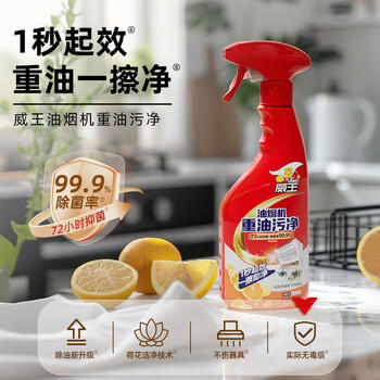 威王油污净500g+420g 厨房重油污清洁剂 厨房净 去油污 油烟机清洁剂 /家庭清洁/纸品 /家庭环境清洁 /油污清洁剂 商品图1