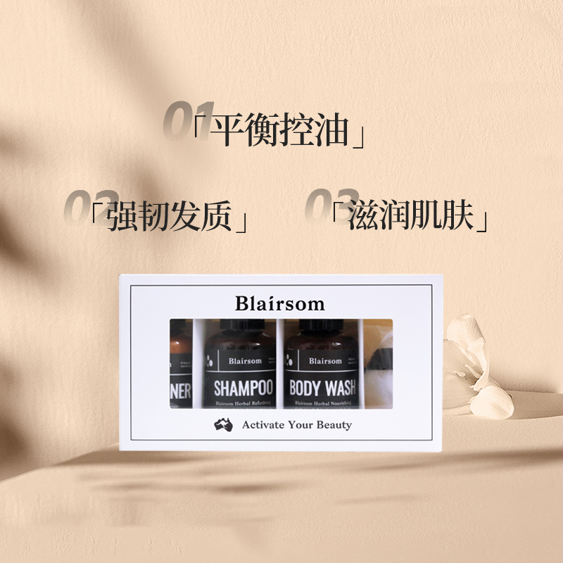 澳洲原装进口 布伦森草本清爽系列旅行3件套