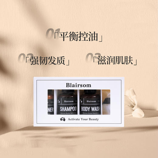 澳洲原装进口 布伦森草本清爽系列旅行3件套 商品图0