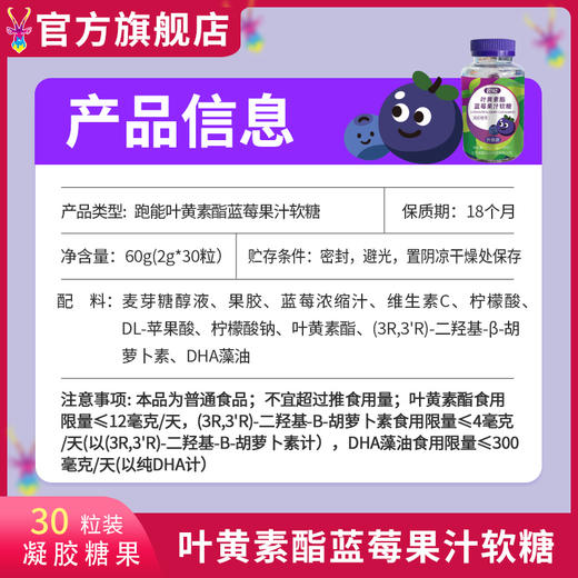 跑能叶黄素酯蓝莓果汁软糖(近视眼营养素) 商品图4