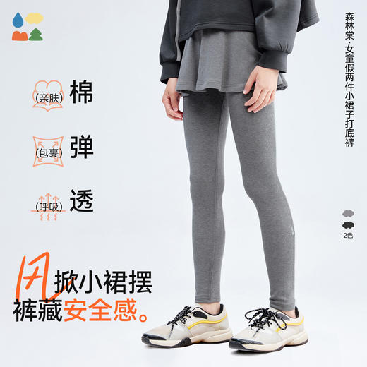 【假两件小裙子打底裤】森林棠25秋款 女童高弹力柔软舒适修身运动打底裤裙62053244 商品图0