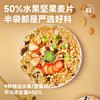 欧扎克 麦片营养早餐 50%水果坚果燕麦片700g 即食方便代餐可搭配牛奶 /水饮冲调 /冲饮谷物 /混合麦片 商品缩略图5