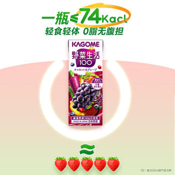 可果美（KAGOME）日本进口野菜生活果蔬汁复合蔬菜饮料葡萄儿童果汁200ml*12盒整箱 /水饮冲调 /饮料 /果蔬汁/饮料 商品图6