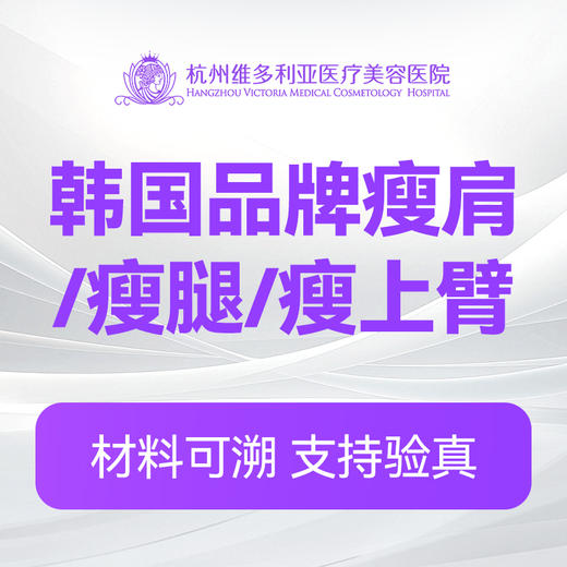 韩国品牌瘦肩/瘦腿/瘦上臂（3选1） 商品图0