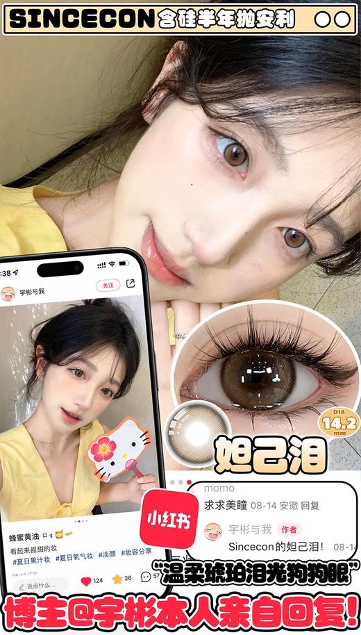 【限时活动】Sincecon半年抛活动（详情页底部有单品链接，单品链接里能拍的度数就是有货） 商品图10