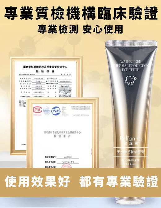 （口腔护理干货）普莲娜无水热感生物活性牙膏~！ 商品图3