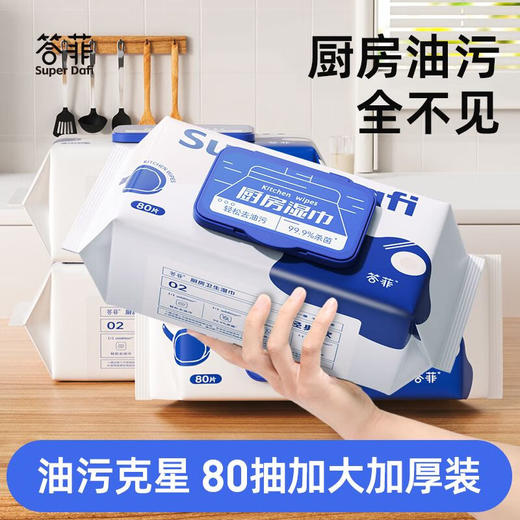 【鼎】答菲经典款厨房湿巾80片 商品图1