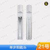 〖21号〗单步阳匙头 商品缩略图0