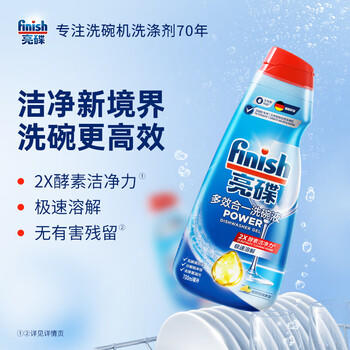 finish亮碟洗碗液700ml洗碗机专用洗涤剂适配台式胶囊自动投放耗材 /家庭清洁/纸品 /家庭环境清洁 /洗碗机清洁剂 商品图2