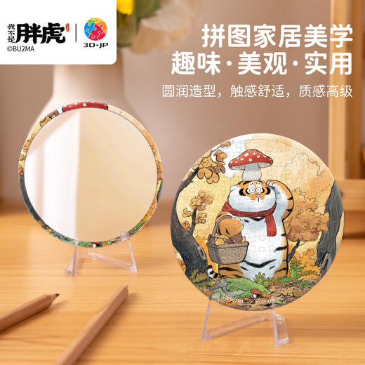 68片 随身镜拼图 PA1026 我不是胖虎-秋意浓 商品图4