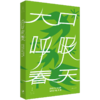 大口呼吸春天 商品缩略图0