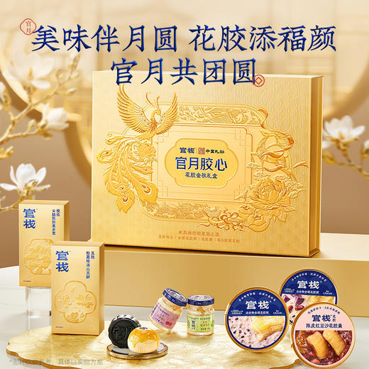 【教师节 |  内购专享】官栈x中国礼物官月胶心花胶金秋礼盒 商品图6