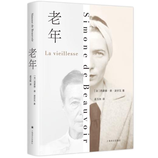 老年 [法]西蒙娜·德·波伏瓦 著 孟玉秋 译 作者重量级论著 社会观察 养老 老年性别维度 打破禁忌 未来生活 上海译文出版社 正版 商品图7