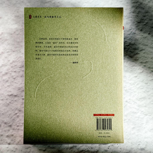 名师基质 大夏书系 成尚荣教育文丛 破译名师成长 商品图2