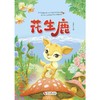 花生鹿 商品缩略图1