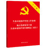 生态环境保护督察工作条例 地方党政领导干部生态环境保护责任制规定（试行 大字版） 商品缩略图0