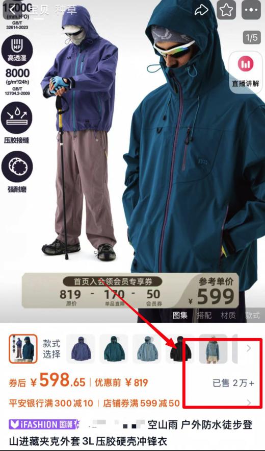 【清仓捡漏】纯原单 四季款情侣山系冲锋衣 商品图4