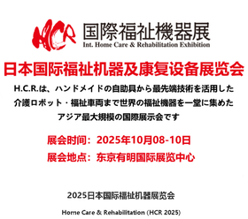 预定||2025年10月，去日本东京参访HCR，深度探索老年护理