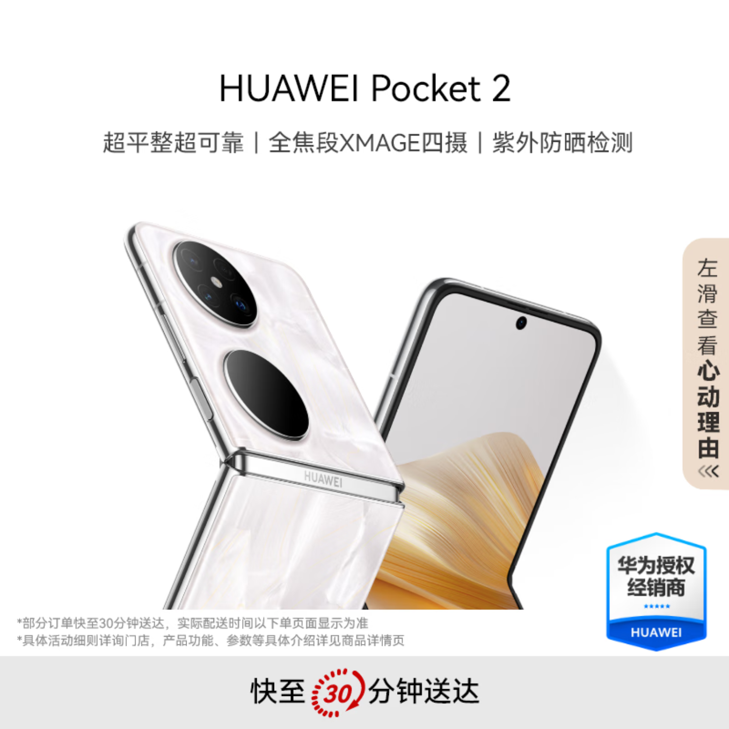 华为 Pocket 2 全焦段XMAGE四摄 折叠屏 鸿蒙手机