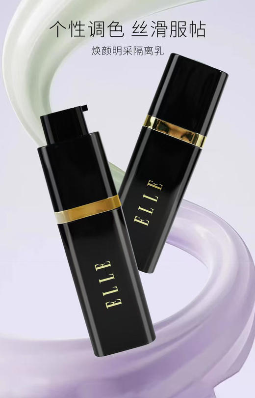 ELLE焕源明采修颜隔离乳BA01-01紫 29ml 商品图1
