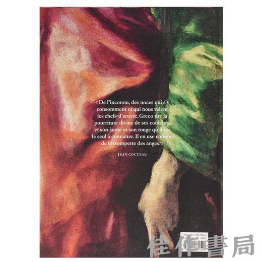 【全新现货】 Greco / 格列柯【法文原版】 商品图1
