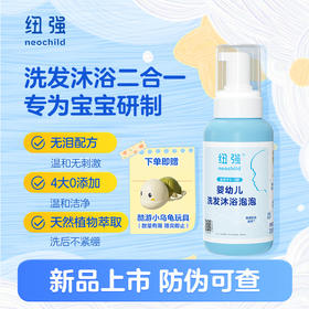纽强 婴儿洗护二合一儿童沐浴露泡泡绵密温和洗发水350ml