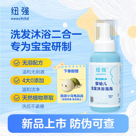 纽强 婴儿洗护二合一儿童沐浴露泡泡绵密温和洗发水350ml 商品图0