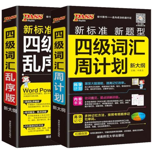 2025四级词汇周计划通用版乱序版新大纲口袋书大学英语专业核心词汇书高频单词手册速记 商品图4