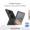 华为 Pocket 2 全焦段XMAGE四摄 折叠屏 鸿蒙手机 商品缩略图1