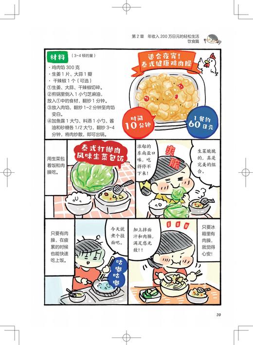 年收入200万日元：东京女子省钱图鉴1 (日)小津万里子 著  译: 怡畅 商品图4