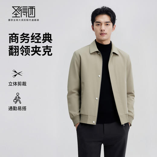 圣得西男士商务翻领夹克2025年秋季新款垂顺挺括百搭休闲外套 商品图0