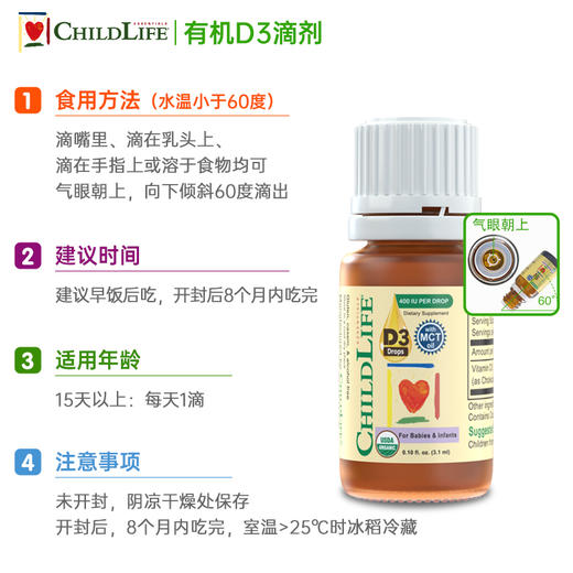 【保税】美国 童年life（Childlife）有机D3滴剂 3.1ml/瓶 商品图1