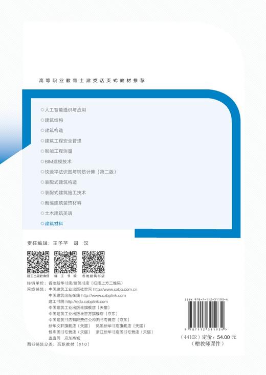 建筑材料（赠教师课件） 商品图1