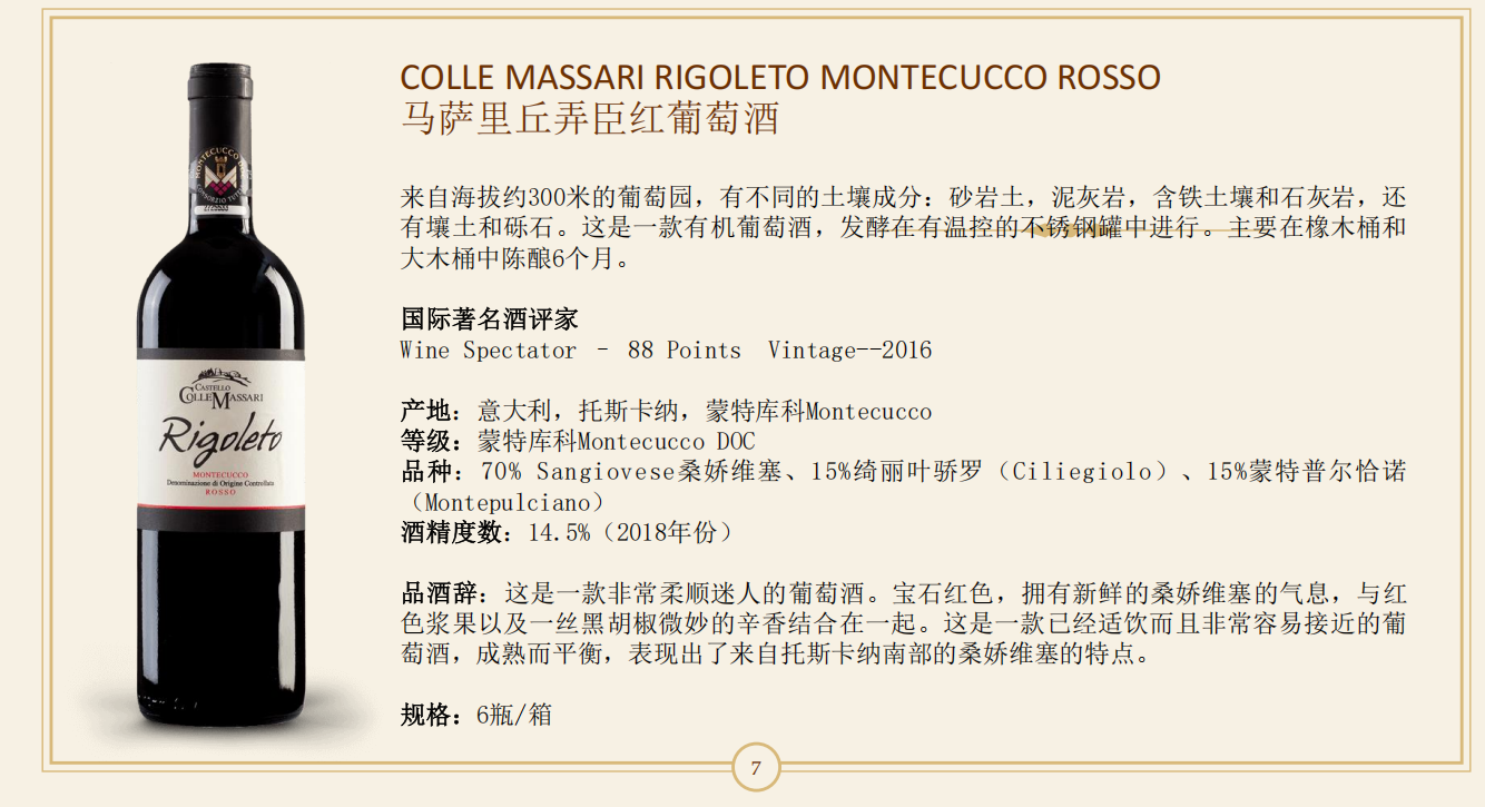 Colle Massari Rigoleto Montecucco Rosso 2020 750Ml 马萨里丘弄臣红葡萄酒