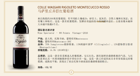 Colle Massari Rigoleto Montecucco Rosso 2020 750Ml 马萨里丘弄臣红葡萄酒