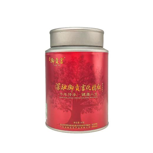 御贡言化州橘红片｜铁罐封贡脉 · 开盖启三朝润｜精品铁罐款..农药残留不得检出【4.4-4.5不发货，6号正常发货】 商品图5