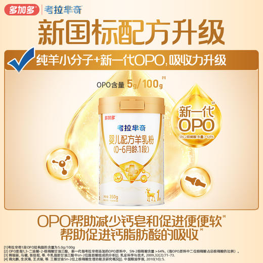 多加多考拉芈奇1段350g试用装OPO婴儿羊奶粉0-6月 商品图2