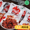 沙甸美召鸡米花（20g×20袋/盒） 芝麻味 | 香辣味 商品缩略图0