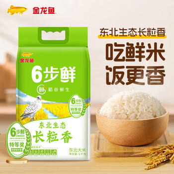 金龙鱼长粒香大米东北大米稻谷鲜生长粒香10斤 6步鲜技术鲜米 商品图0