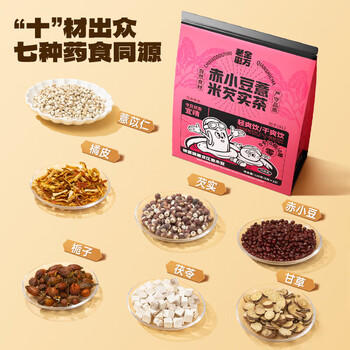 老金磨方红豆薏米茶芡实茶赤小豆薏仁茶养生袋泡茶独立小包装120g /水饮冲调 /代用茶/花草茶/养生茶 /养生茶/配方茶/调味茶 商品图3