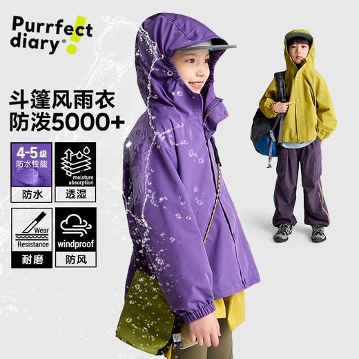 严选 | 咕噜日记儿童户外防水冲锋衣25新款女童斗篷露营外套男童防风夹克PQWT2503 商品图0