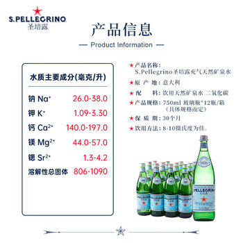 圣培露（S.PELLECRINO）意大利含气天然矿泉水气泡水750ml*12瓶 /水饮冲调 /饮用水 /矿泉水 商品图6