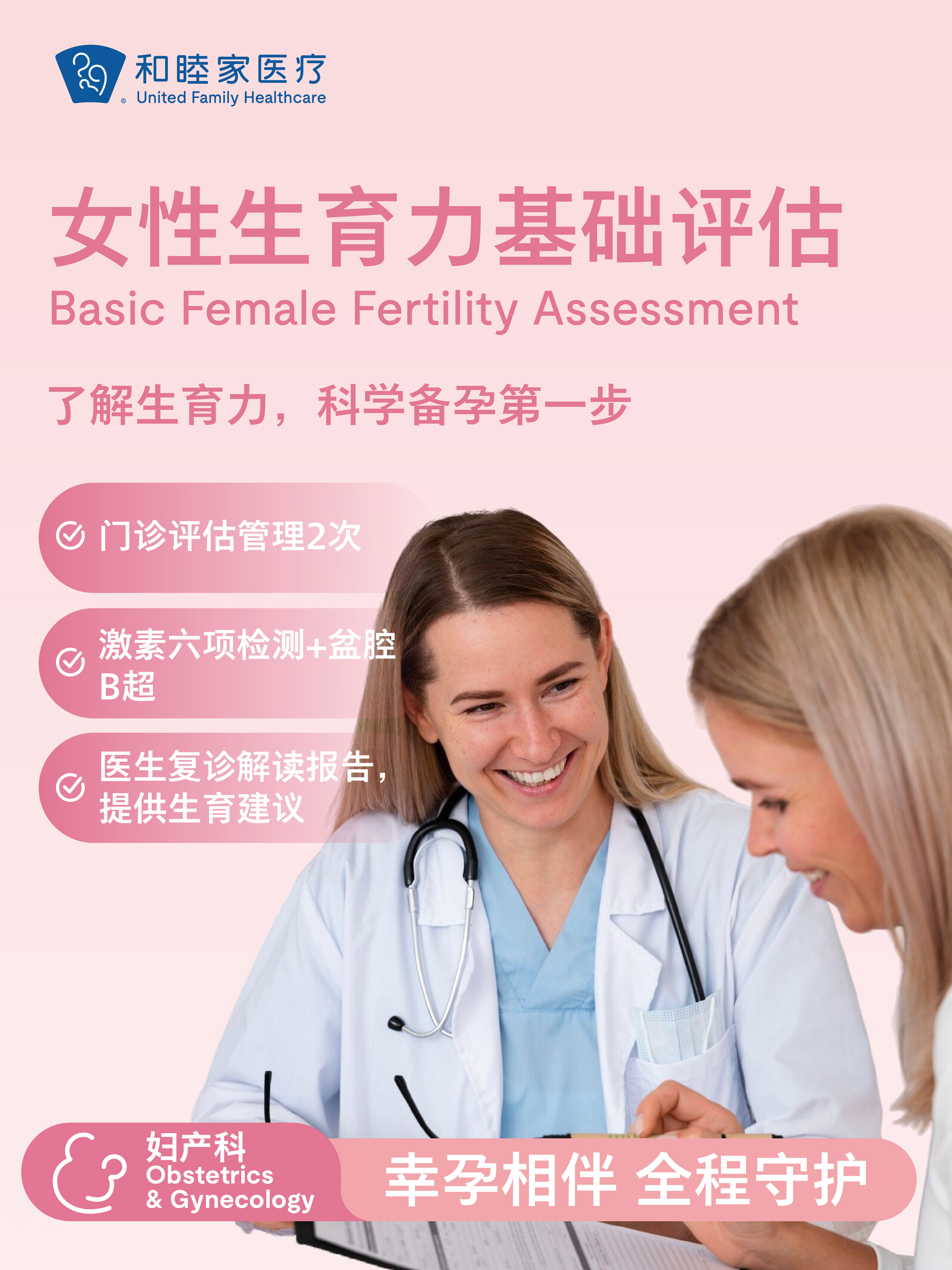 女性生育力基础评估（备孕激素六项）