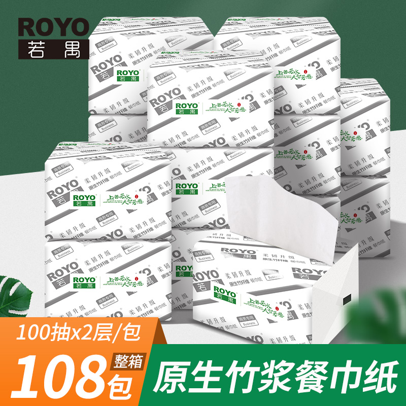 若禺商用软抽纸100抽/包大容量2层如软舒适原生竹浆1件108包R006
