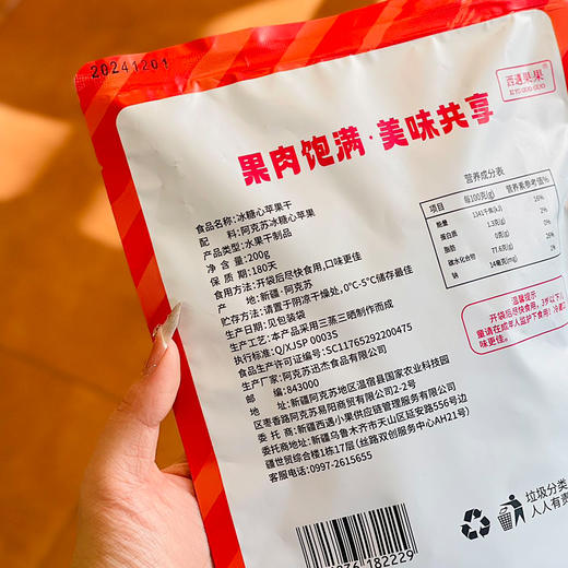 西遇果果冰糖心苹果干 商品图4