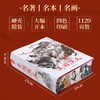 戴敦邦 名著大师绘·水浒传刷边版  三国演义刷边版 商品缩略图5