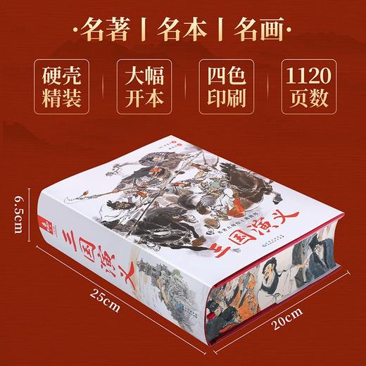 戴敦邦 名著大师绘·水浒传刷边版  三国演义刷边版 商品图5