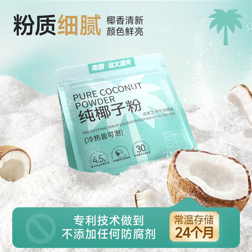 【南国食品】液氮冷萃纯椰子粉200g 商品图4