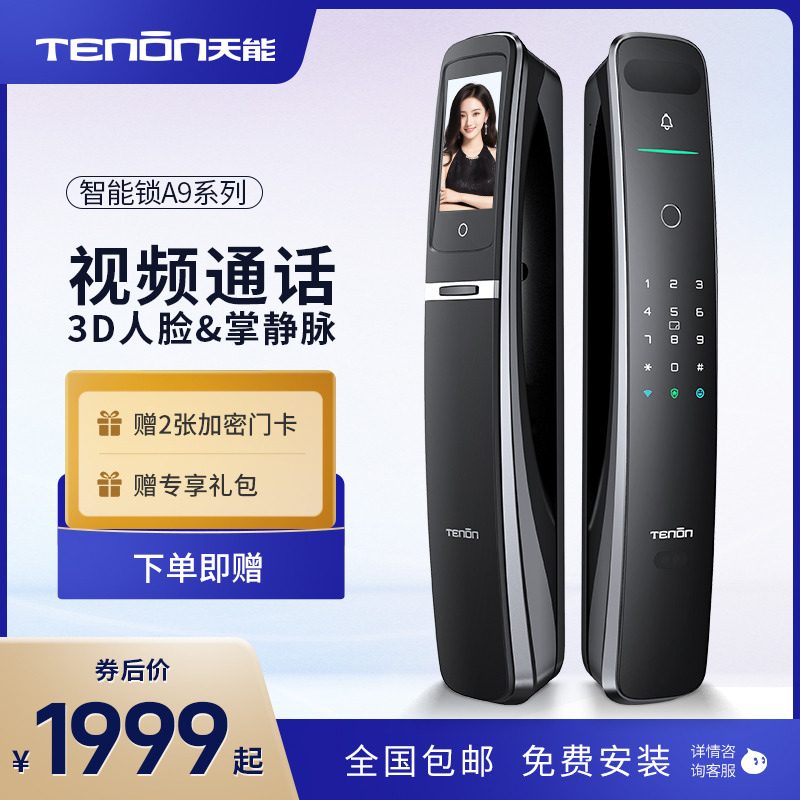 亚太天能智能锁A9pro人脸识别可视猫眼带屏监控指纹锁密码锁智能门锁
